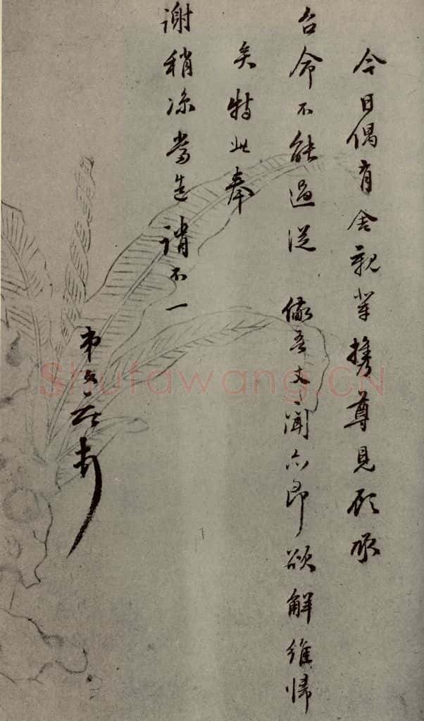 明代 唐文献 《明人尺牍》之六十 书法作品