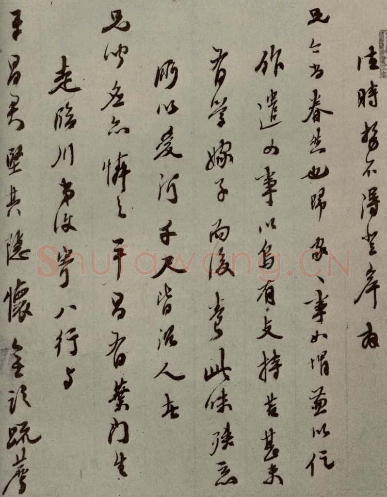 明代 黄汝亭 《明人尺牍》之六十三 书法作品