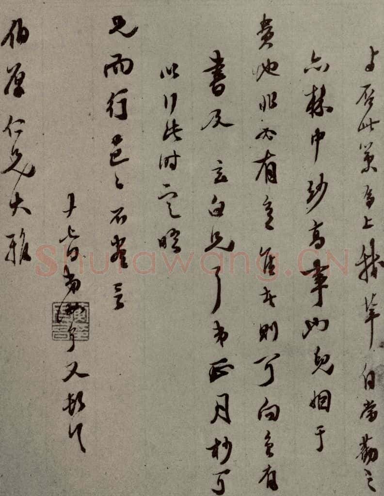 明代 黄汝亭 《明人尺牍》之六十四 书法作品
