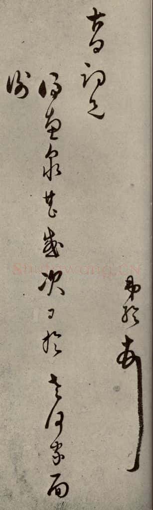 明代 口纶 《明人尺牍》之六十六 书法作品