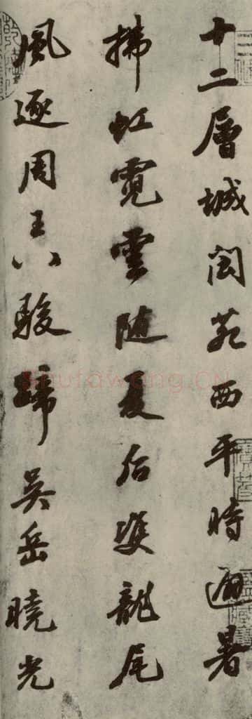 明代 吴宽 《名人翰墨》（一）之三 书法作品