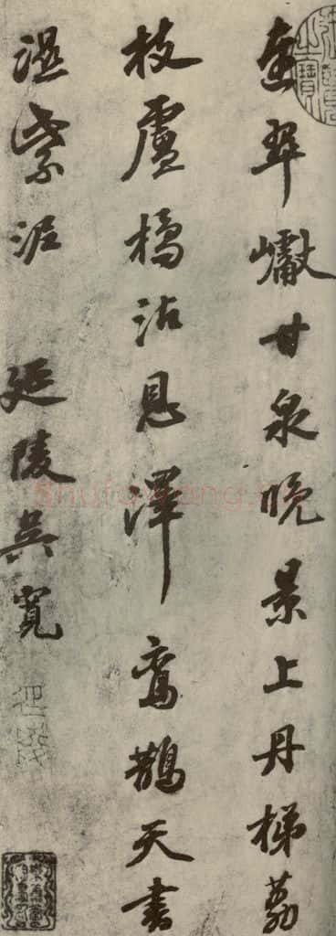 明代 吴宽 《名人翰墨》(一)之四 书法作品