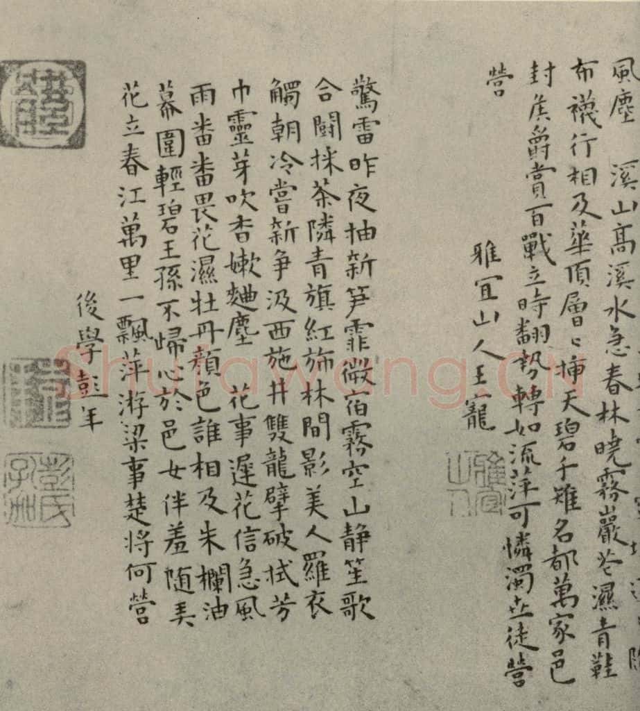 明代 文征明，王宠，彭年 《名人翰墨》（一）之十一 书法作品