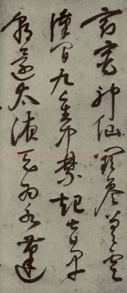 明代 文彭 《名人翰墨》（一）之十六 书法作品