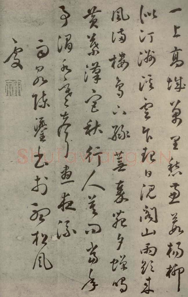 明代 陈鎏 《名人翰墨》（一）之十八 书法作品