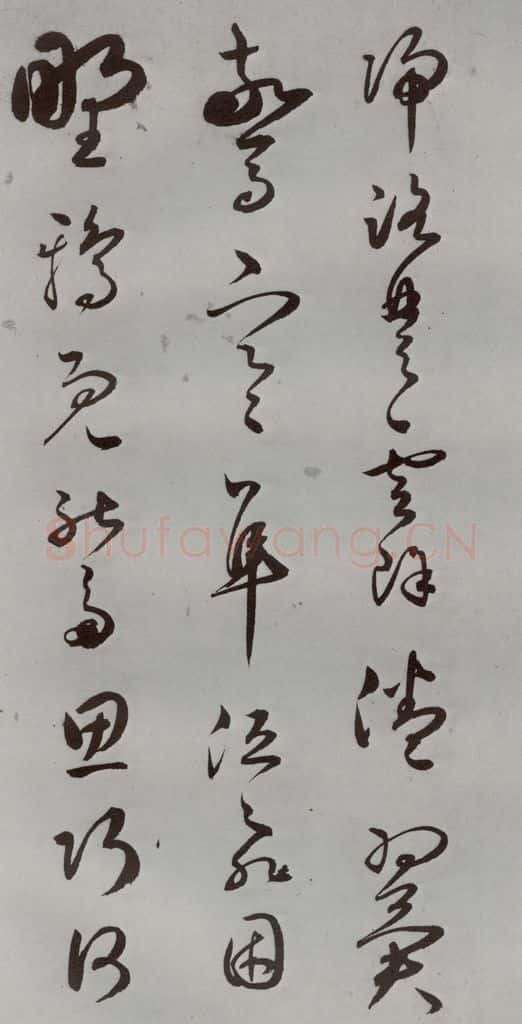 明 王逢元 明人诗翰 王逢元(5) 书法作品