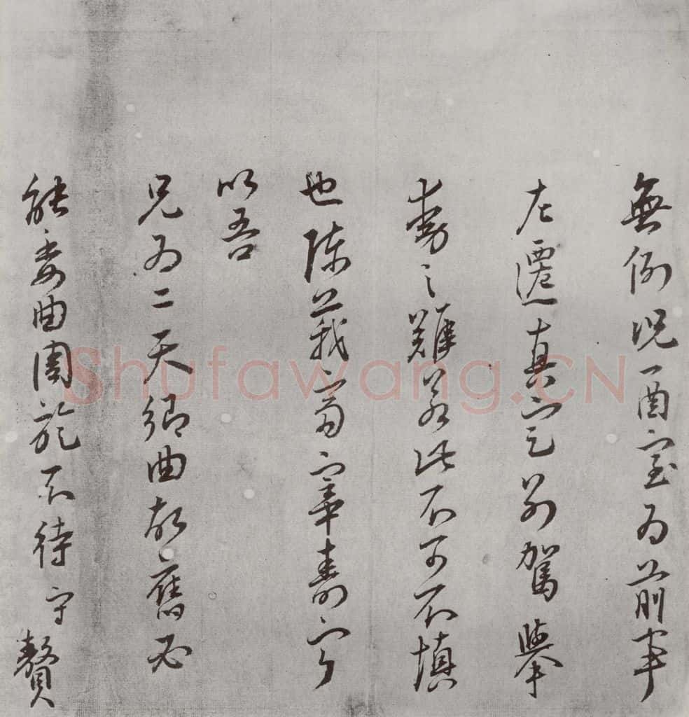 明 王守 名人尺牍 （2）王守（2-3） 书法作品