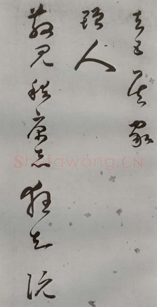 明 王逢元 明人诗翰 王逢元（6） 书法作品