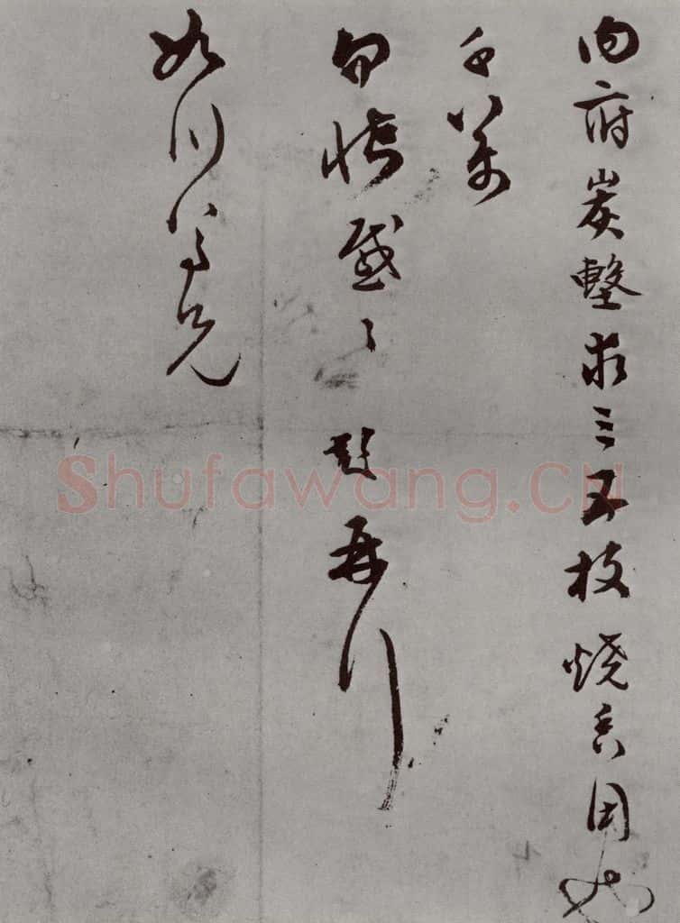 明 文彭 名人尺牍 （2）文彭（1） 书法作品