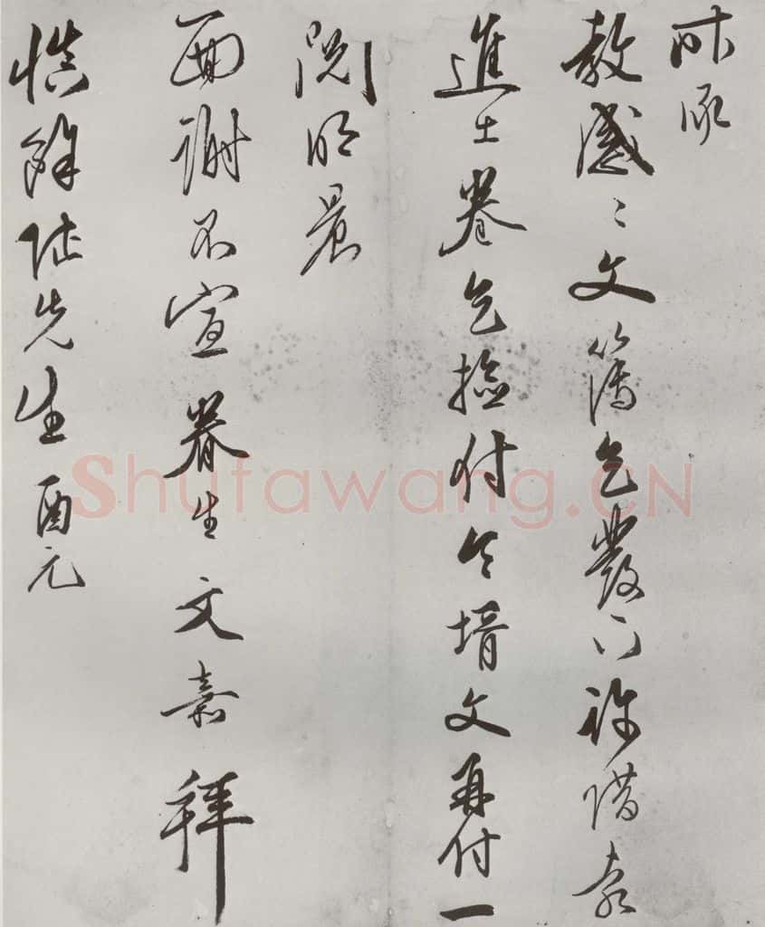 明 文嘉 名人尺牍 （2）文嘉（2） 书法作品