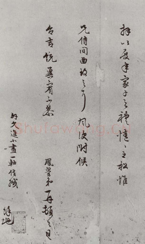 明 张鳯翼 名人尺牍 （2）张鳯翼（1-2） 书法作品