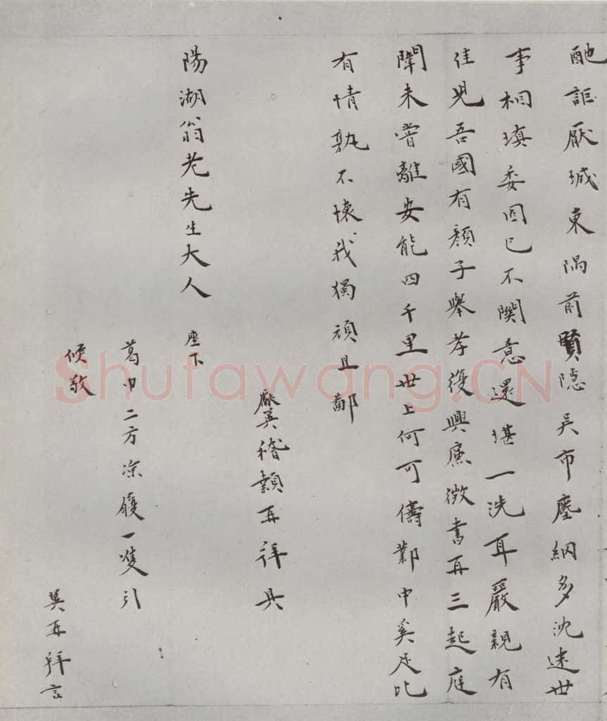 明 张献翼 名人尺牍 （2）张献翼（1-2） 书法作品