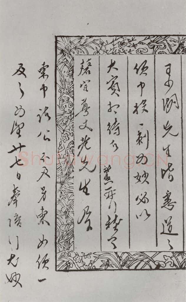 明 张献翼 名人尺牍 (2)张献翼(4-2) 书法作品