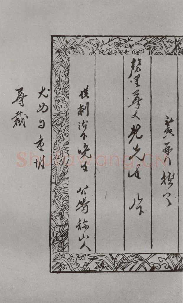 明 张献翼 名人尺牍 （2）张献翼（5-2） 书法作品