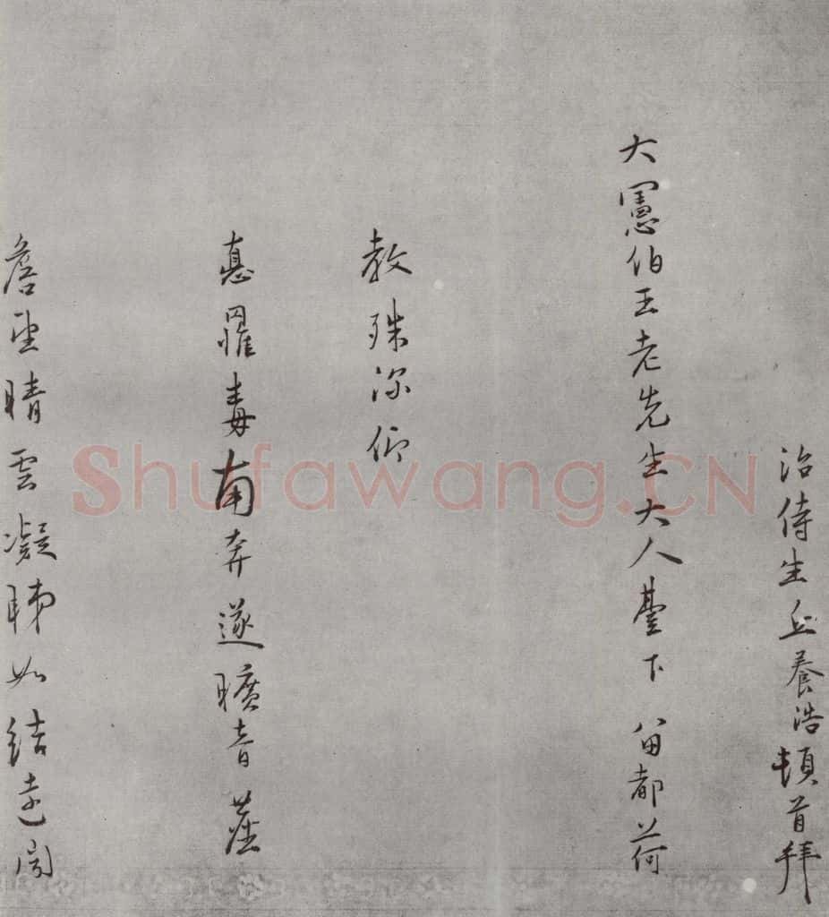 明 丘养浩 名人尺牍 (2)丘养浩 书法作品