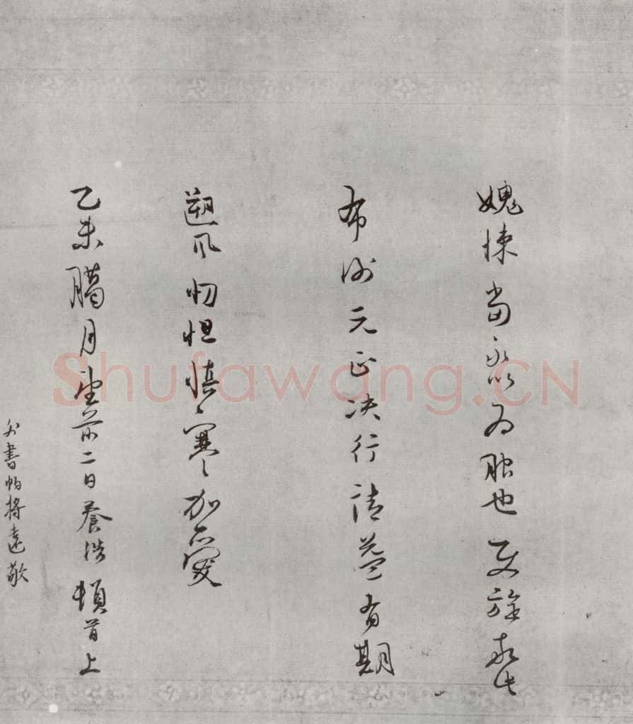 明 丘养浩 名人尺牍 (2)丘养浩 书法作品