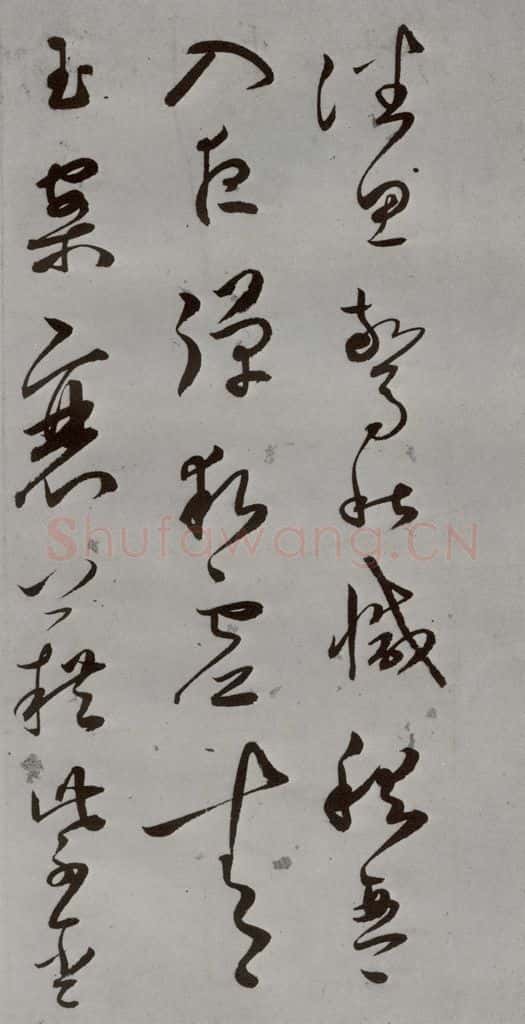 明 王逢元 明人诗翰 王逢元(9) 书法作品