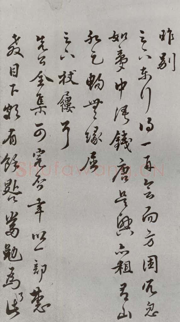明 王世贞 名人尺牍 (2)王世贞(1-1) 书法作品