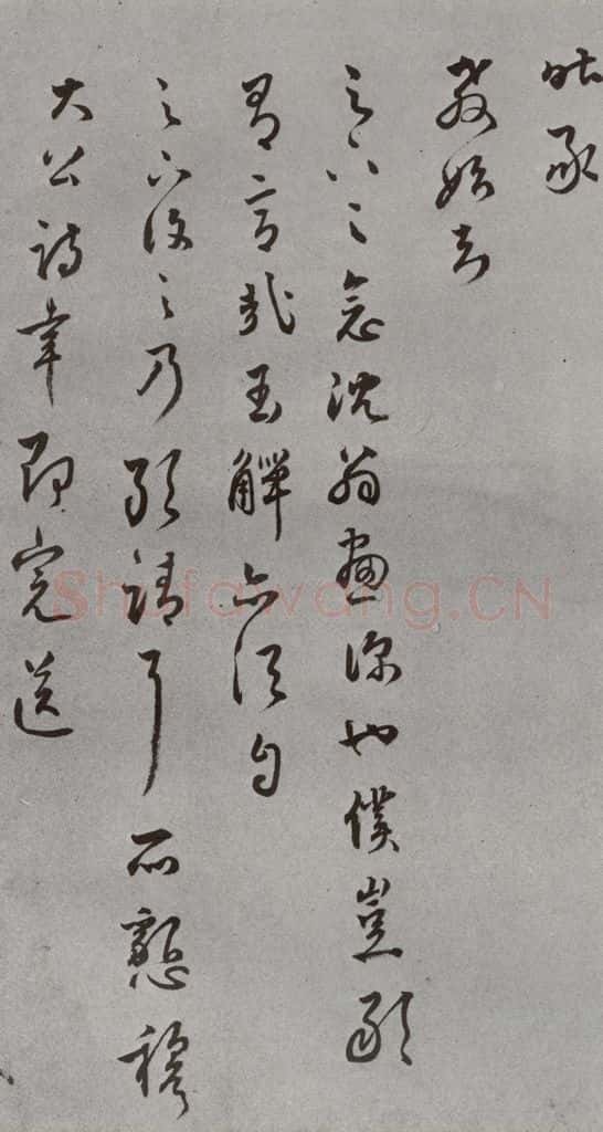 明 王世贞 名人尺牍 （2）王世贞（2-1） 书法作品