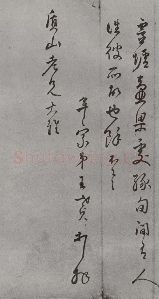明 王世贞 名人尺牍 (2)王世贞(2-2) 书法作品