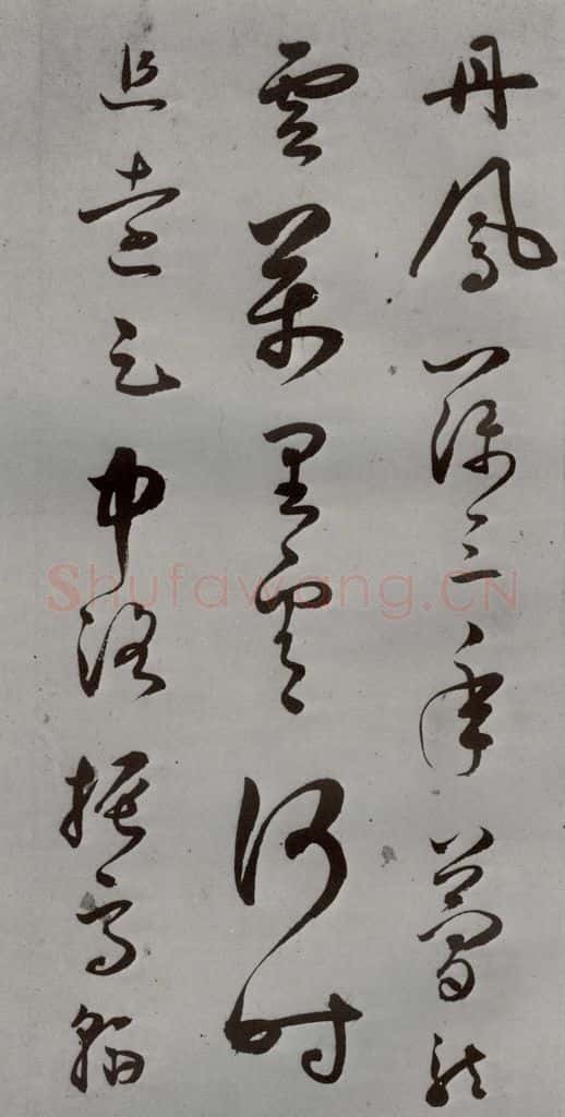 明 王逢元 明人诗翰 王逢元（10） 书法作品