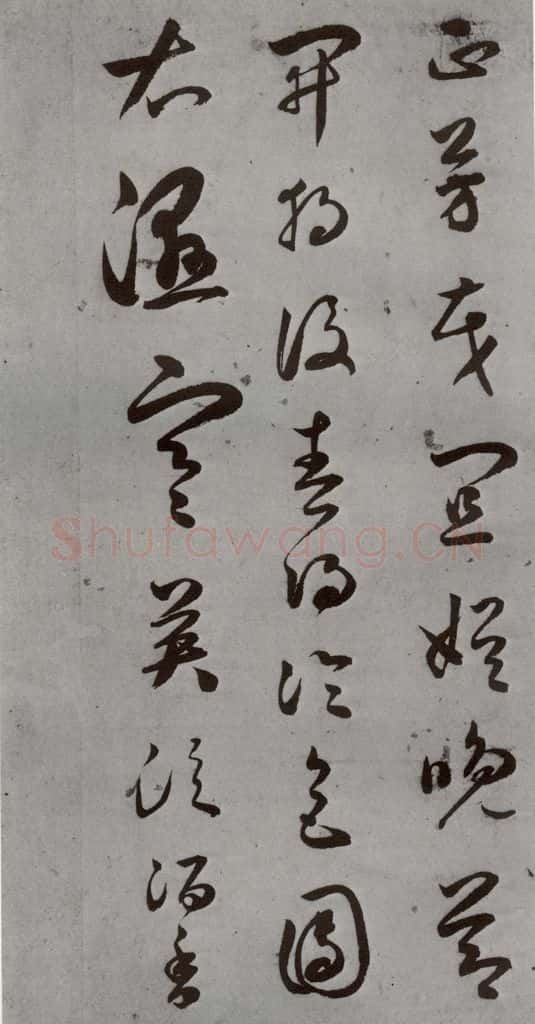 明 王逢元 明人诗翰 王逢元（14） 书法作品