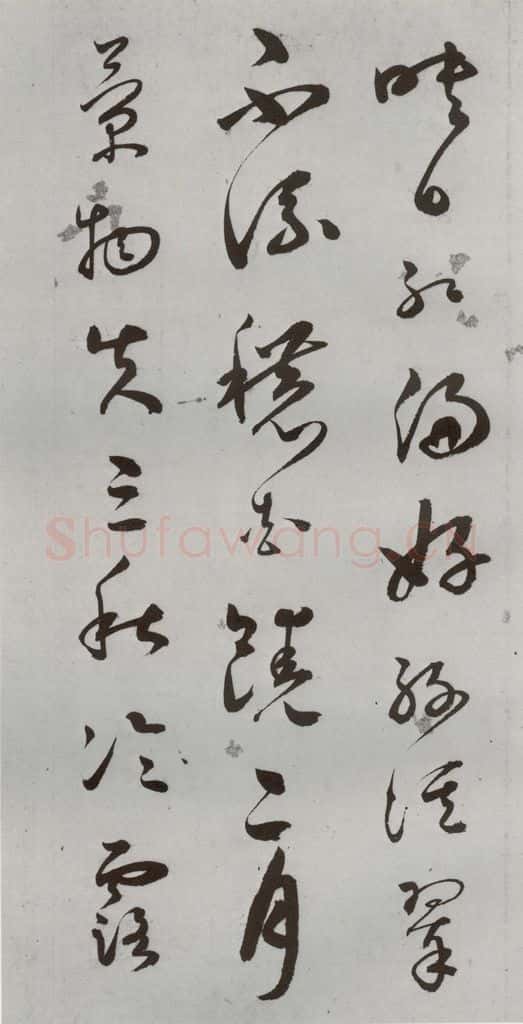 明 王逢元 明人诗翰 王逢元(16) 书法作品