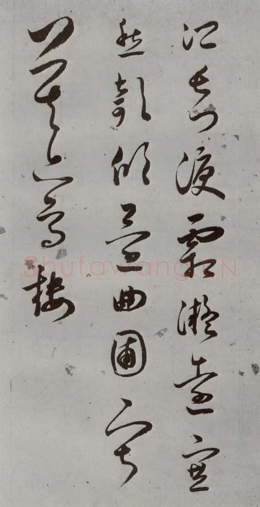 明 王逢元 明人诗翰 王逢元(17) 书法作品