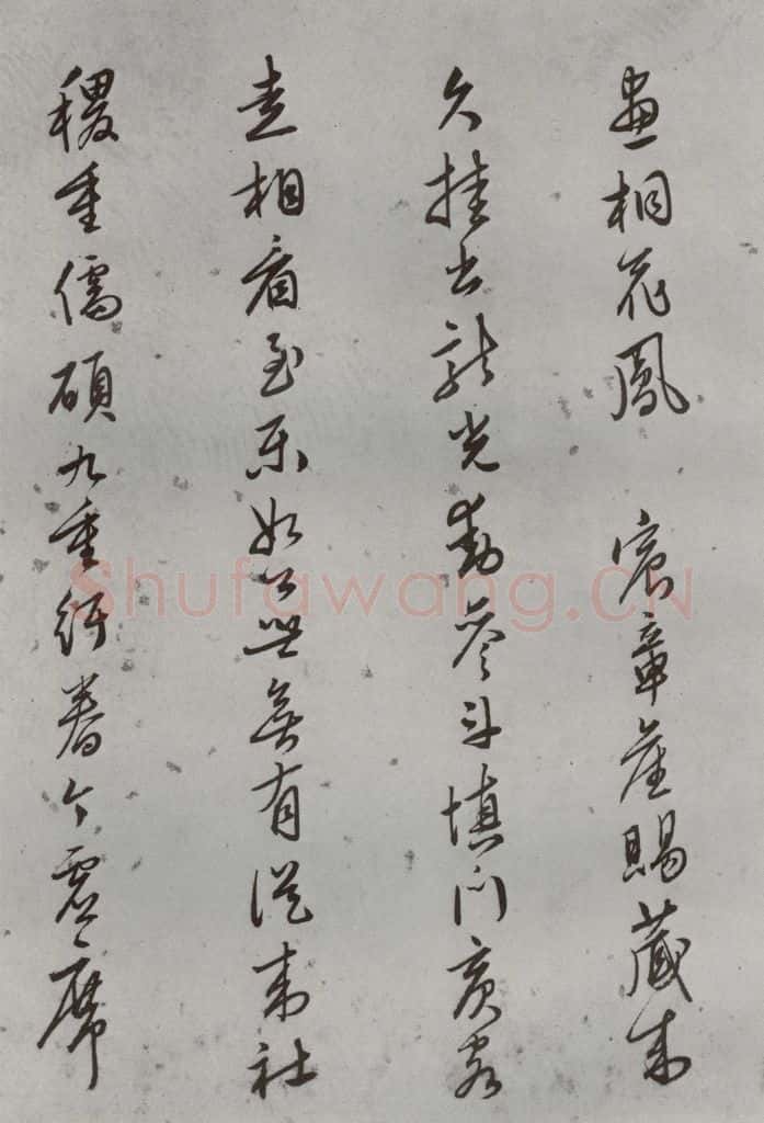 明 陆粲 名人尺牍 (1)陆粲 书法作品