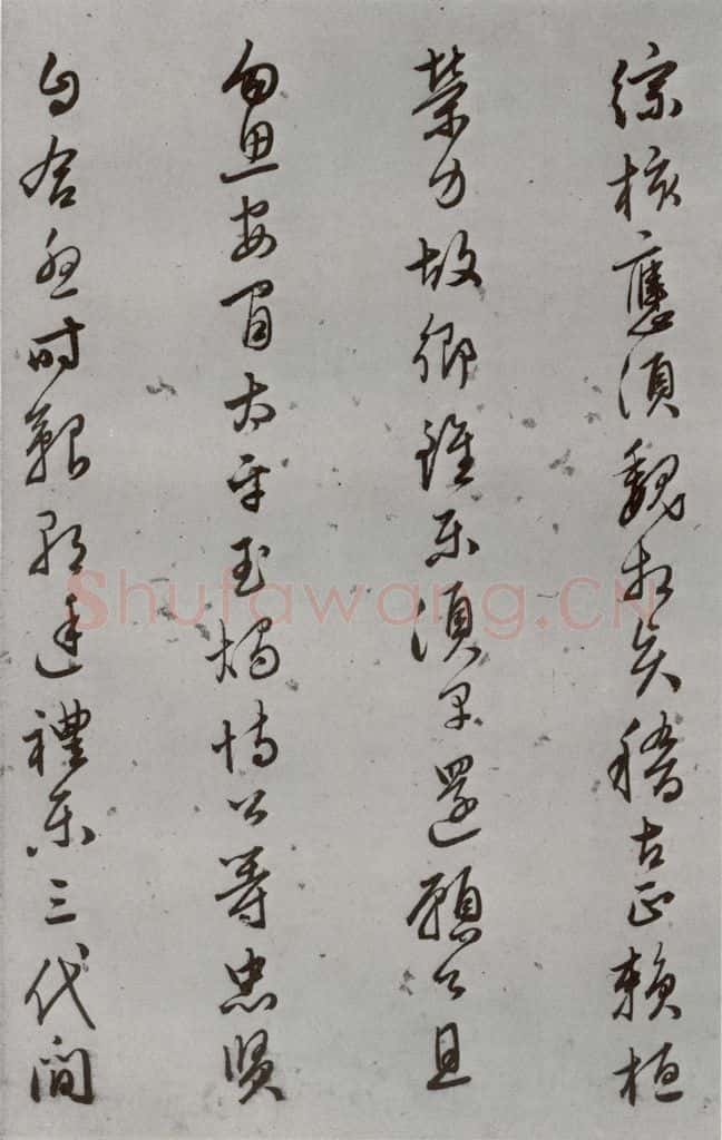 明 陆粲 名人尺牍 (1)陆粲 书法作品