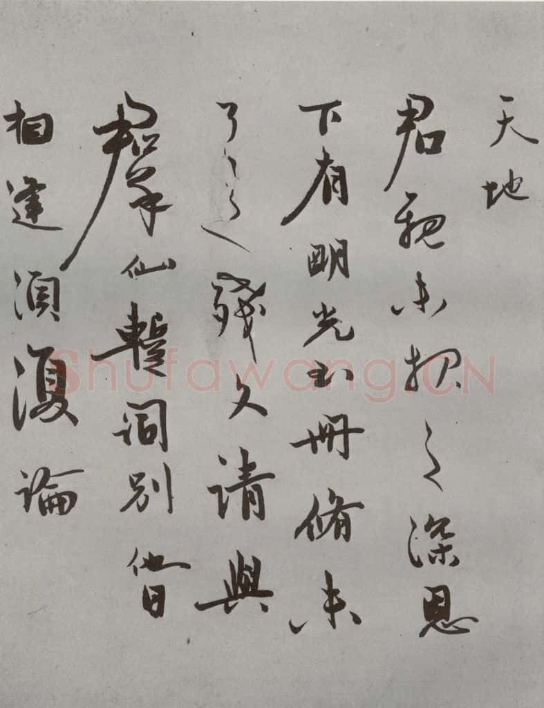 明 马一龙 名人尺牍 (1)马一龙 书法作品