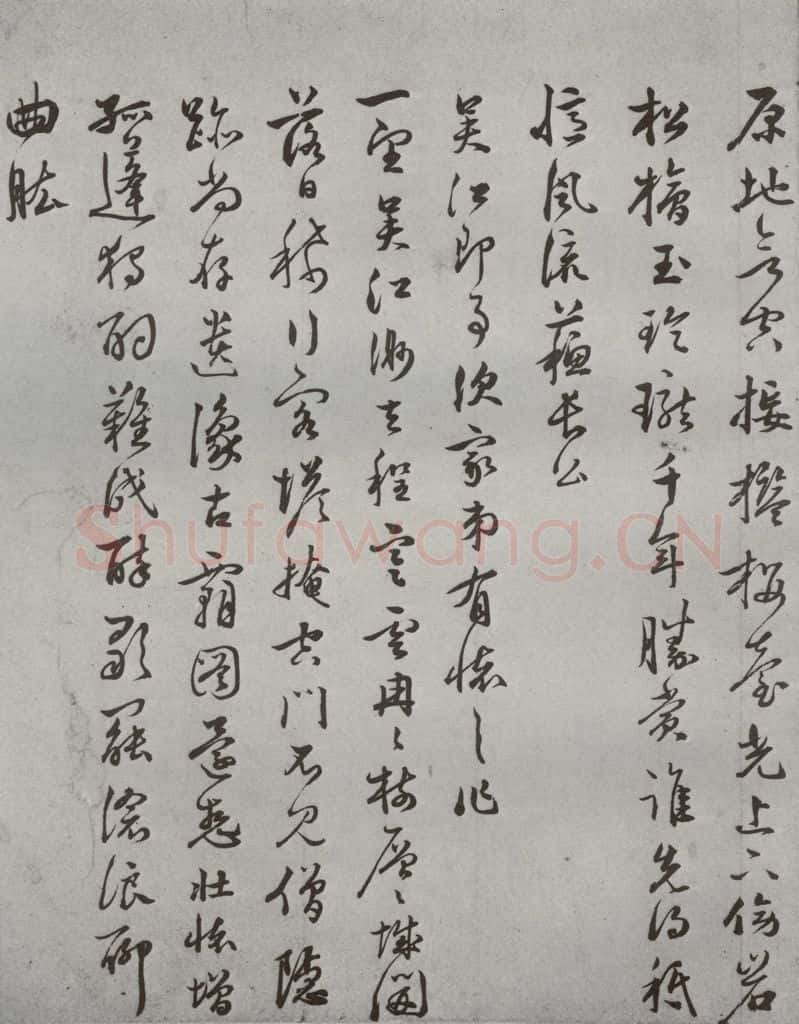 明 袁尊尼 名人尺牍 (1)袁尊尼 书法作品