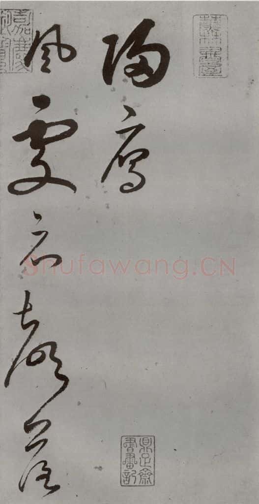 明 王逢元 明人诗翰 王逢元(1) 书法作品