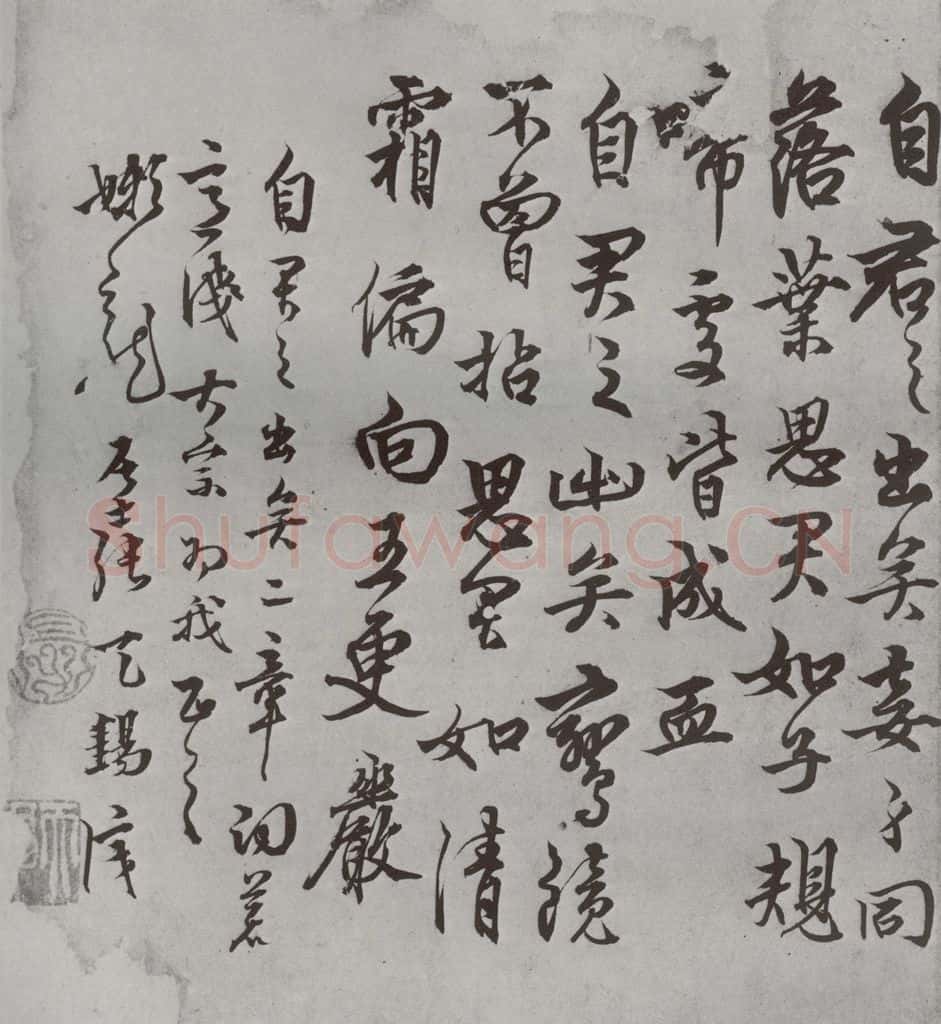 明 张天锡 名人尺牍 (1)张天锡 书法作品