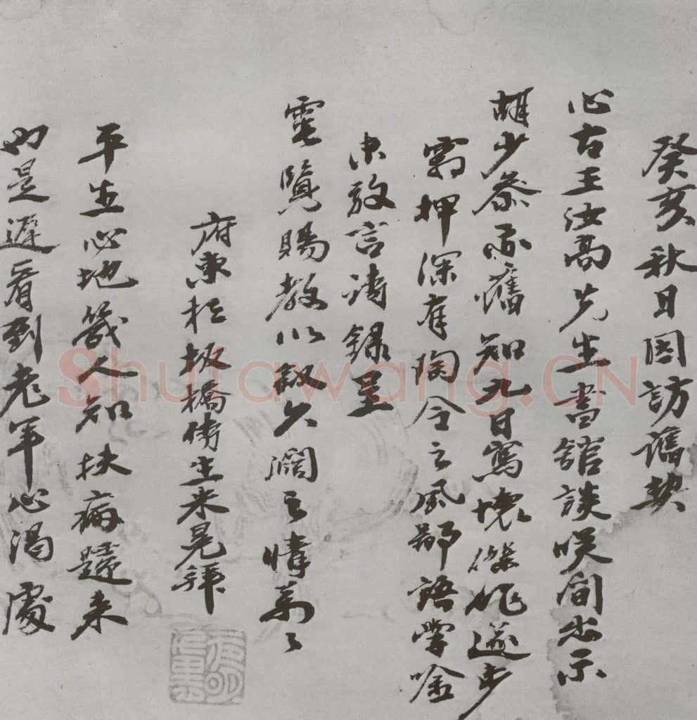 明 朱冕 名人尺牍 （1）朱冕 书法作品