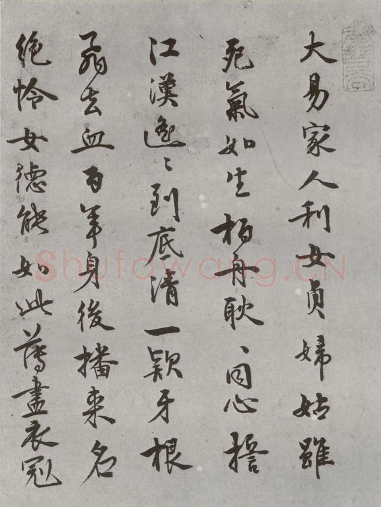 明 陈德容 名人尺牍 (1)陈德容 书法作品