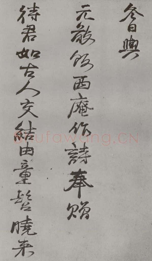 明 杨循吉 名人尺牍 (1)杨循吉 书法作品