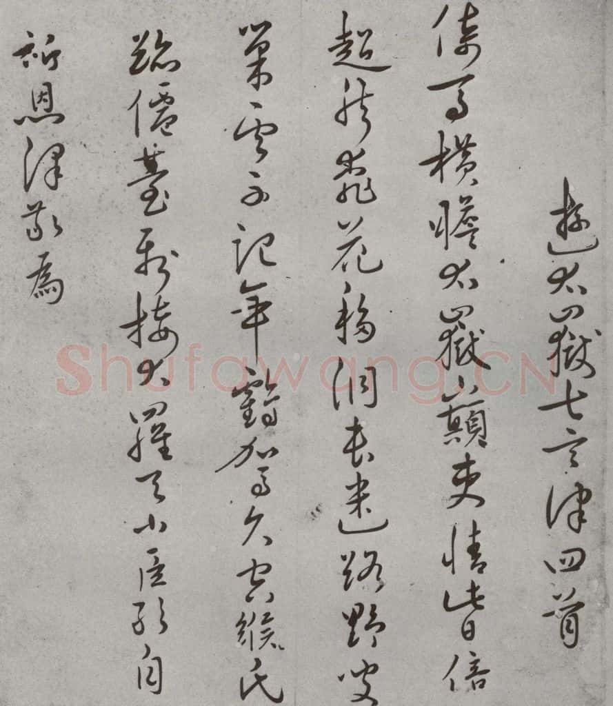 明 思质 名人尺牍 (1)思质 书法作品