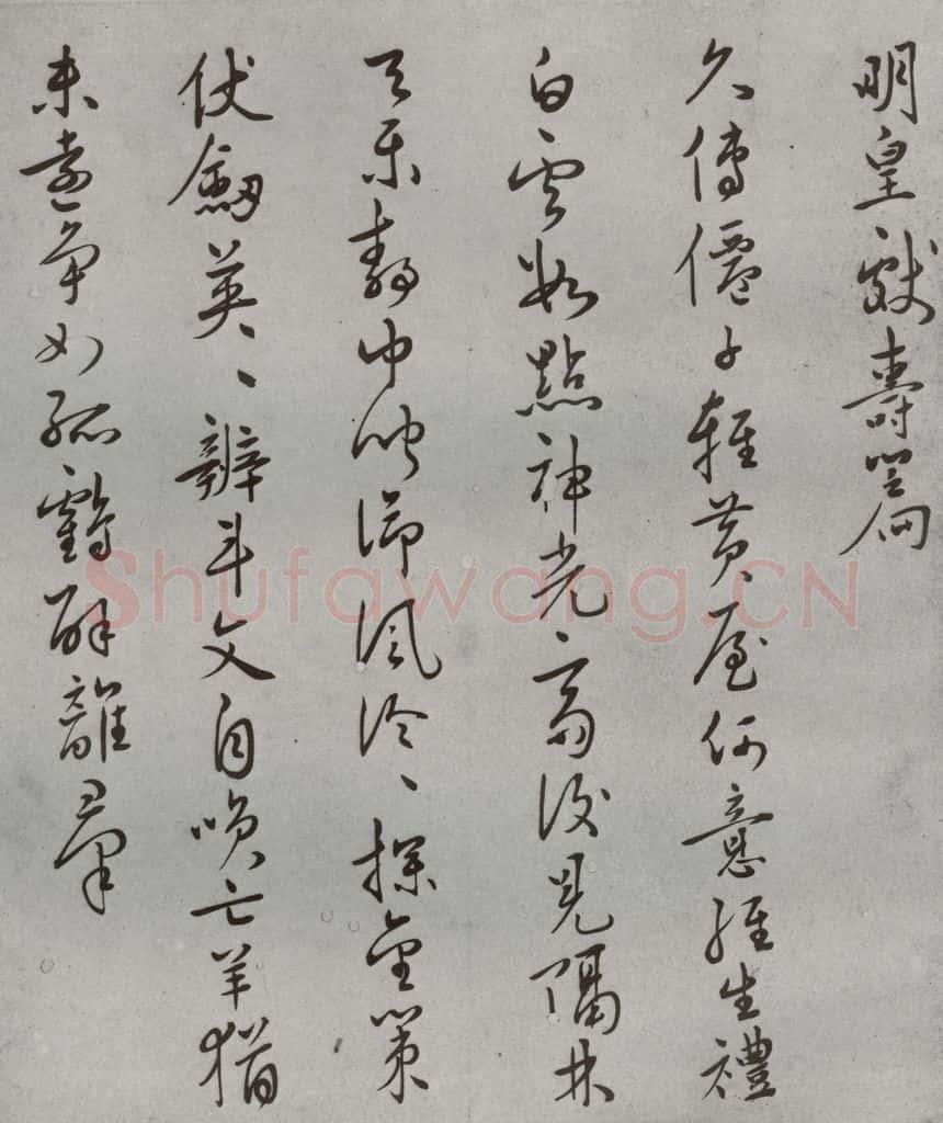 明 思质 名人尺牍 (1)思质 书法作品