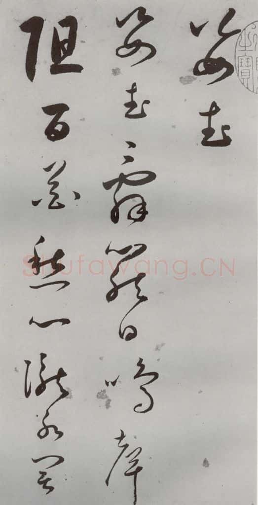 明 王逢元 明人诗翰 王逢元（4） 书法作品