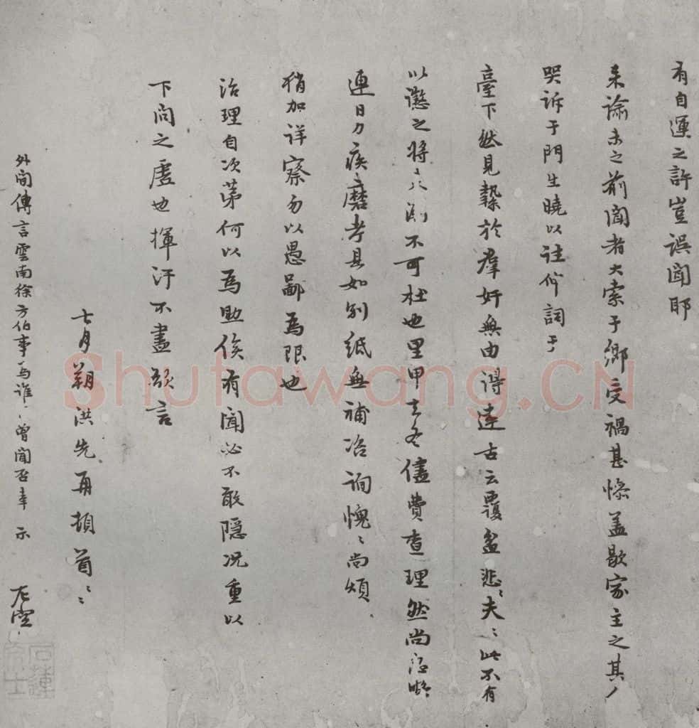 明 罗洪先 名人尺牍 （2）罗洪先（1-2） 书法作品