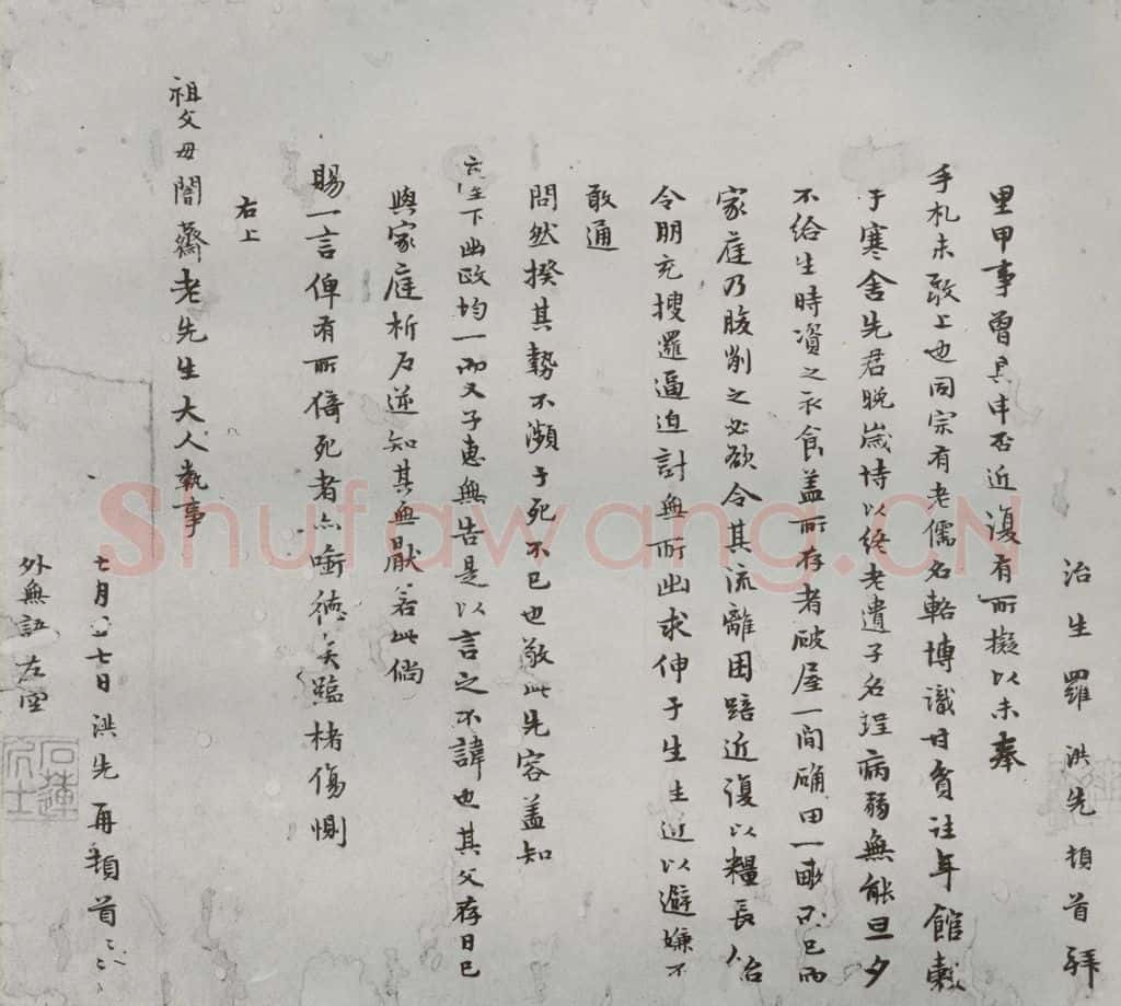 明 罗洪先 名人尺牍 (2)罗洪先(2) 书法作品