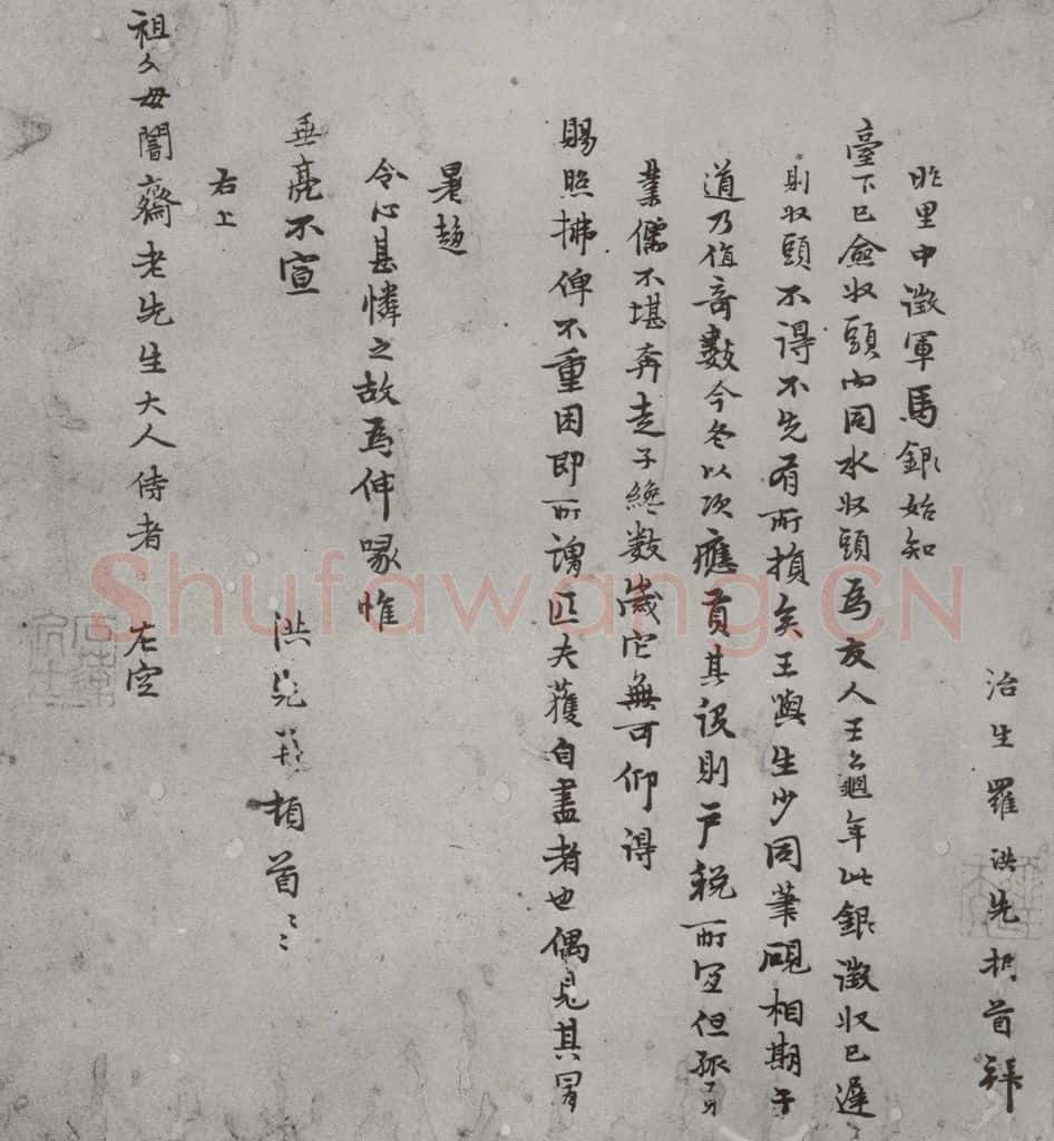明 罗洪先 名人尺牍 (2)罗洪先(3-1) 书法作品