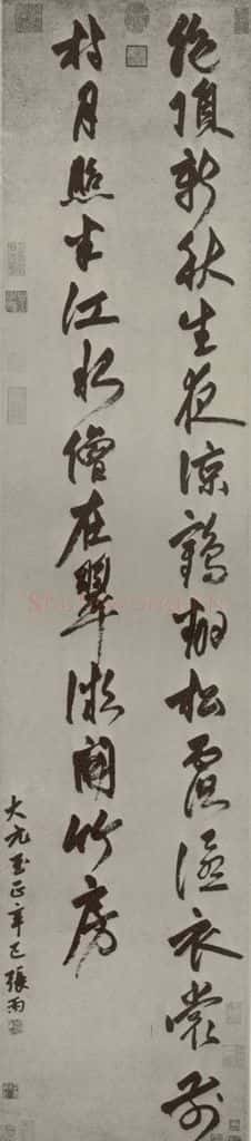 元 代 张雨 《唐人绝句》之一 书法作品