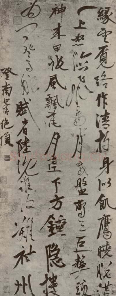 元 代 张雨 《七言律诗》之一 书法作品
