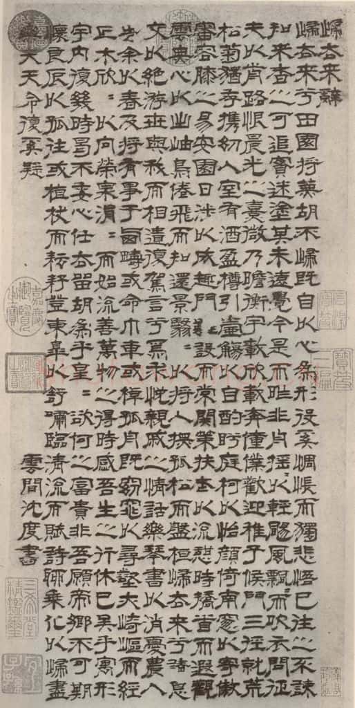 明代 沈度 《归去来辞》之一 书法作品