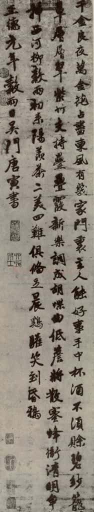 明代 唐寅 《七言律诗》之一 书法作品
