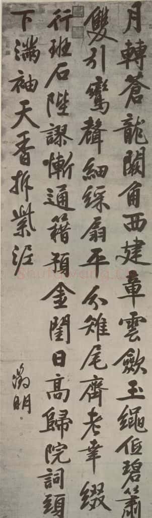 明代 文征明 《七言律诗》之一 书法作品