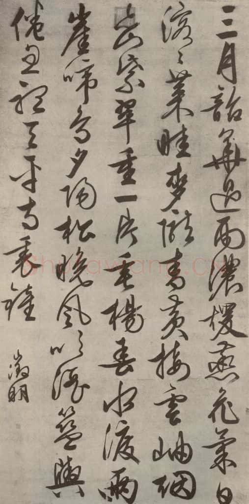 明代 文征明 《草书七言诗》之一 书法作品