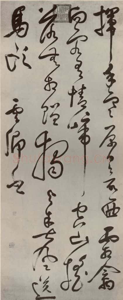 明代 莫是龙 《草书》之一 书法作品